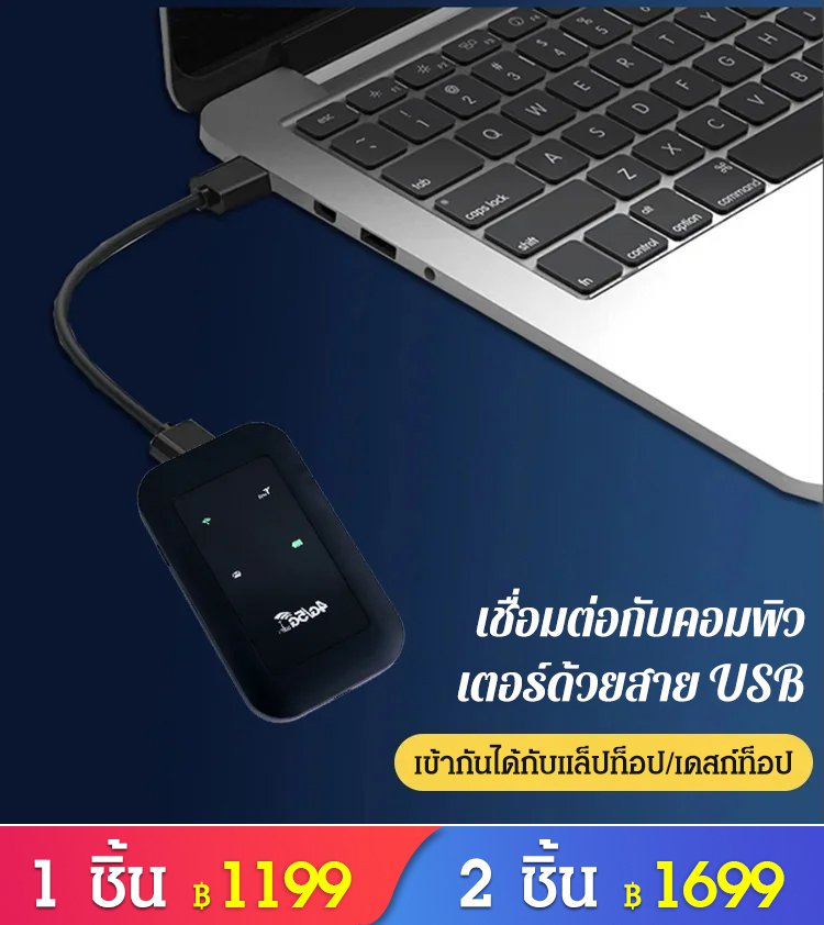 พ็อกเก็ตไวไฟ