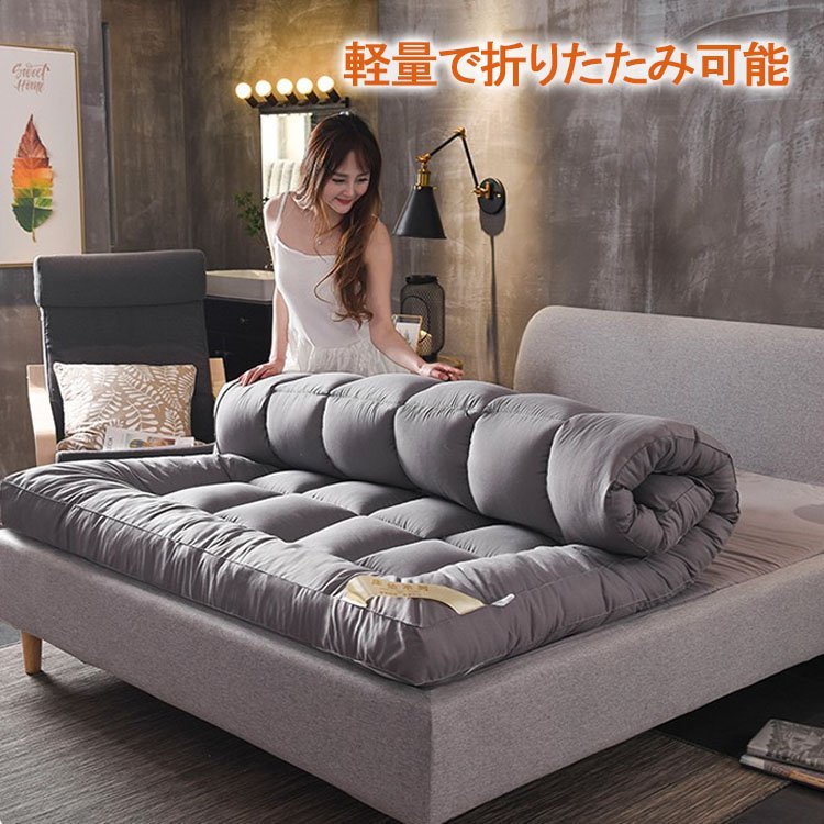 【ファイバーダウンマットレス】厚手、睡眠質を改善、肌触りよい