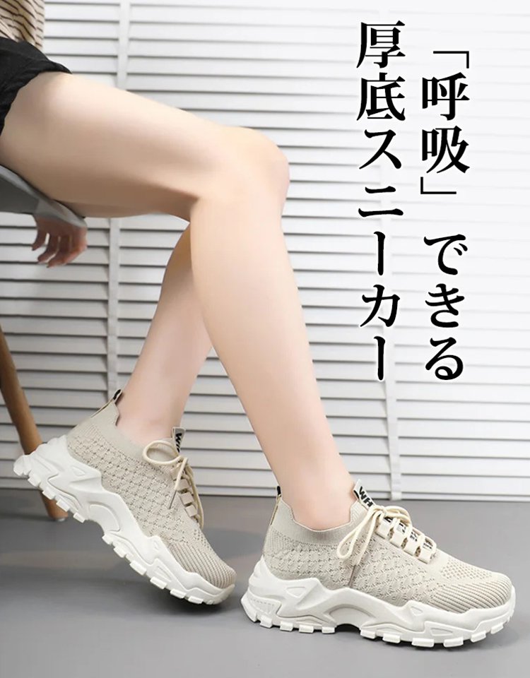 厚底スニーカー