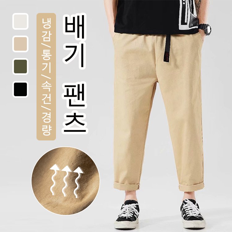 배기 팬츠