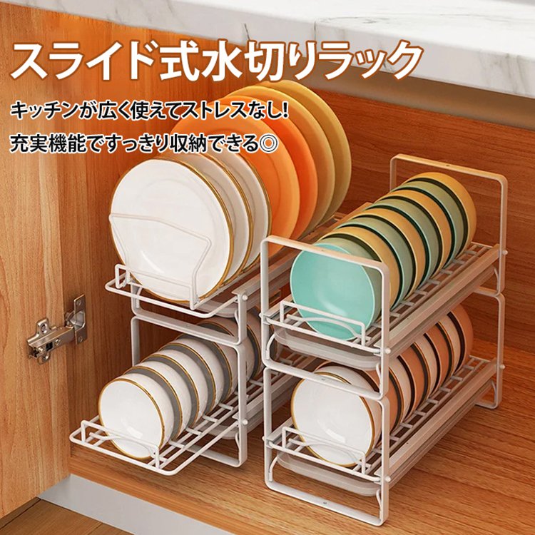 スライド式水切りラック