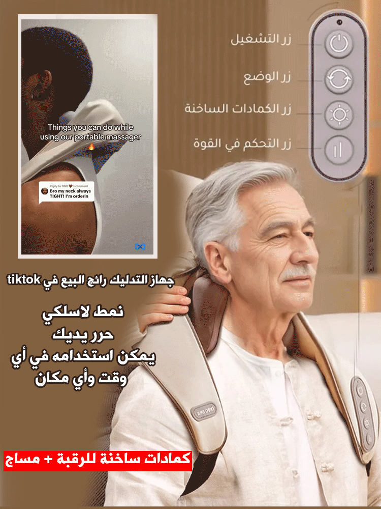 جهاز التدليك الذكي للكتفين والعنق مع التدليك المحاكي لمسة المدلك الشخصي الاحترافي