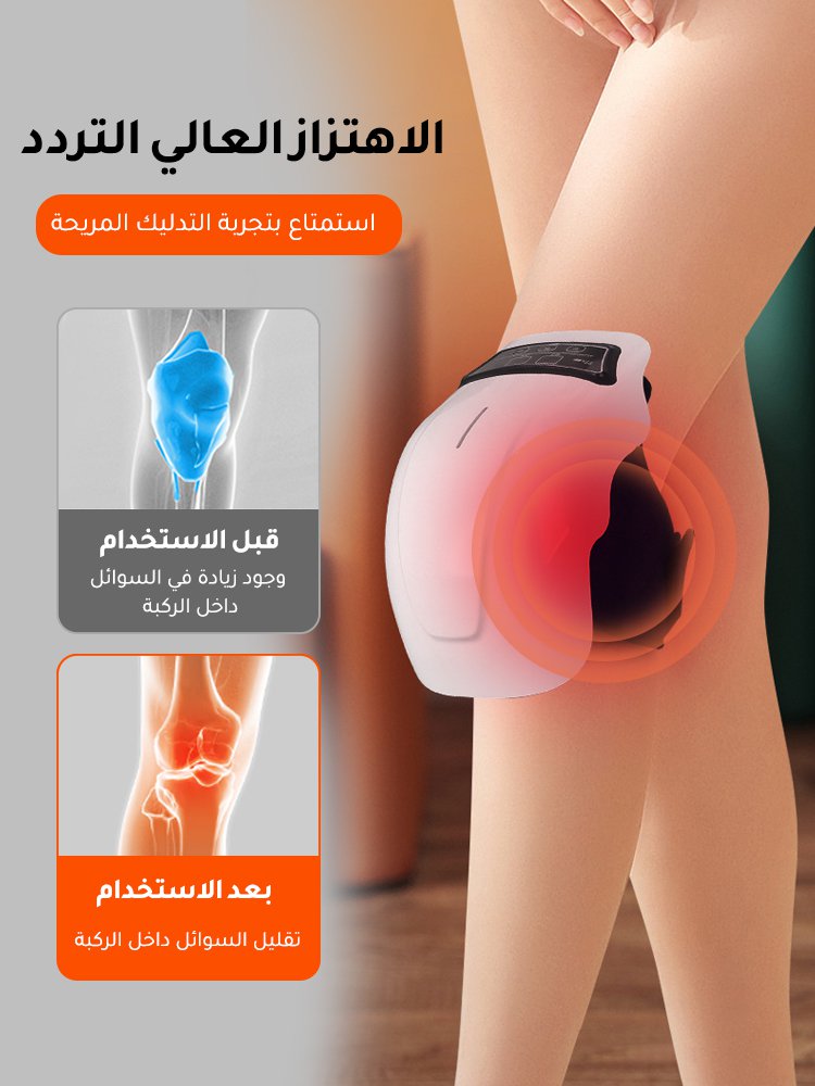 مدلك الركبة الألماني المتعدد الوظائف بوظيفة الكمادة الساخنة