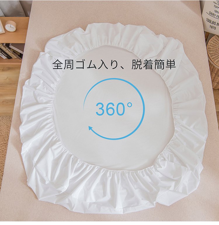 防ダニ効果のあるベッドカバー