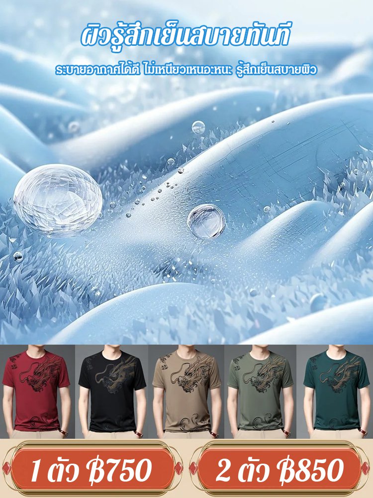 [รุ่น Limited ปีแห่งมังกร ] เสื้อยืดแขนสั้นผู้ชาย ผ้าฝ้าย
