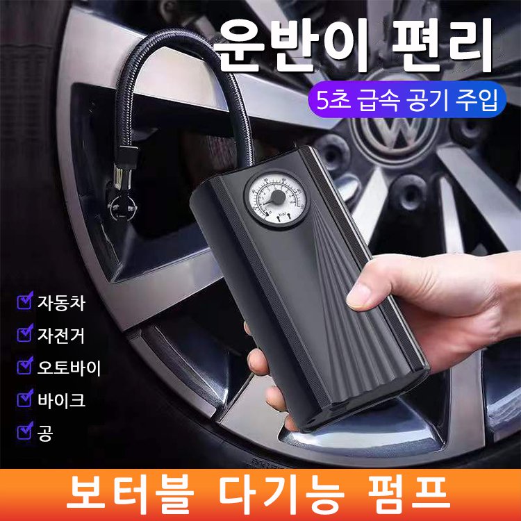 휴대용 다기능 공기 펌프  자동차 담배 라이터에 연결 사용 