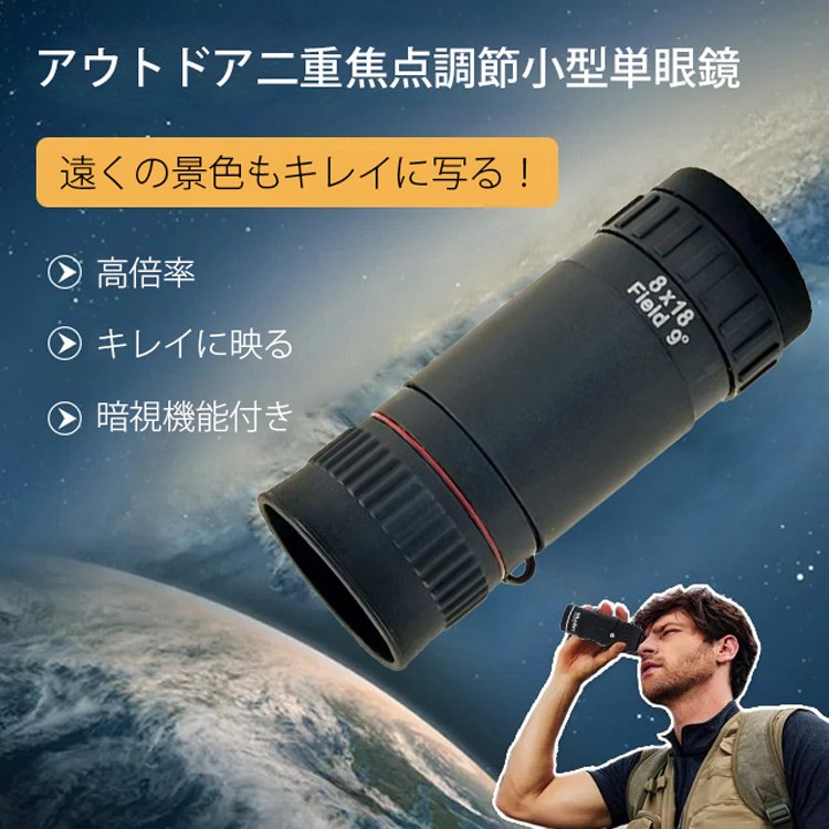 二重焦点単眼鏡