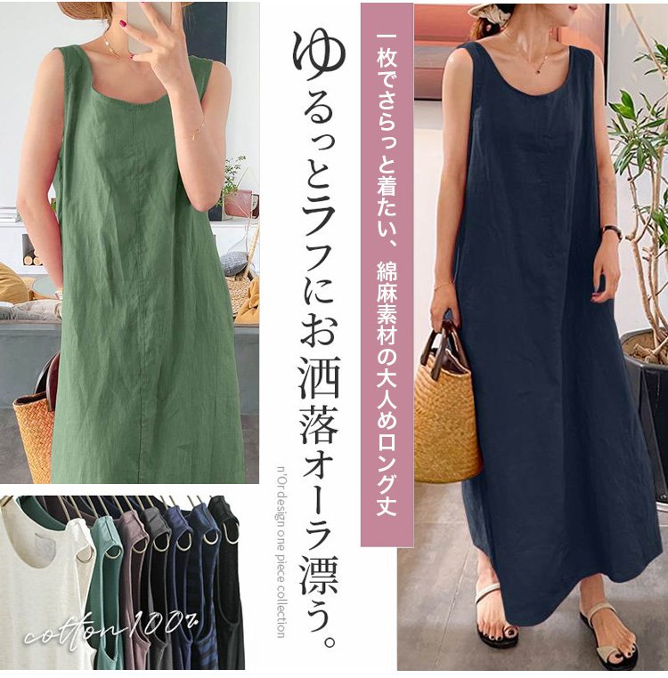 春夏にぴったりの軽やかなロングワンピース