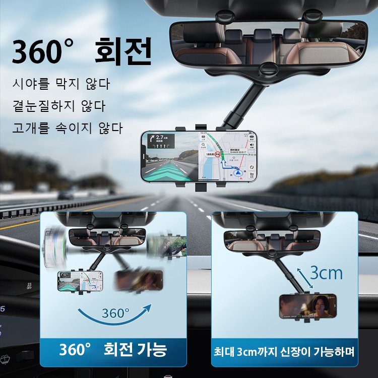 백미러 핸드폰 거치대