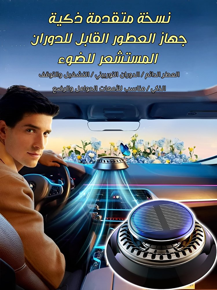 معطر سيارة أوتوماتيكي بالكامل بالطاقة الشمسية على شكل جسم غامض