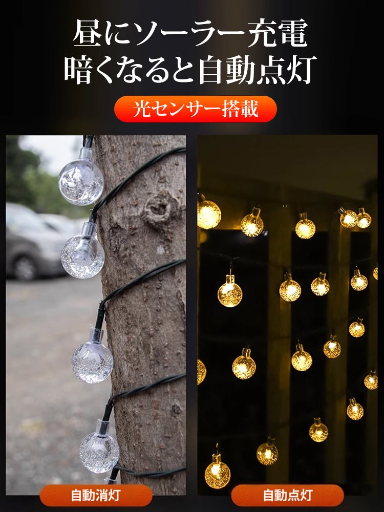 LEDソーラーストリングライト