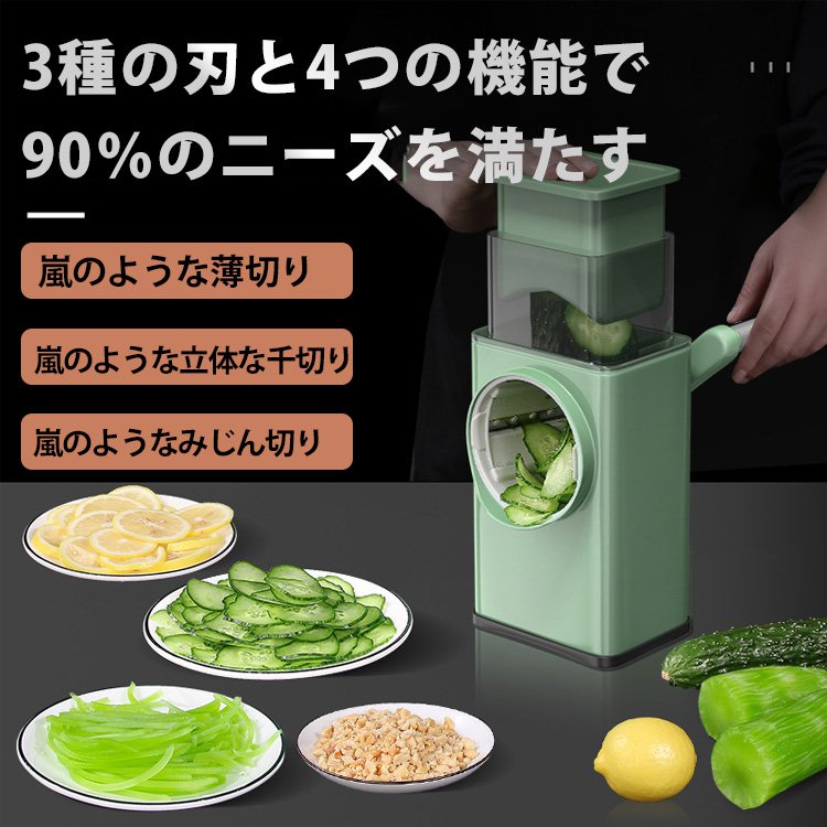 【手回し式スライサー】多機能、4in1、指が切れない、高効率、手回し式