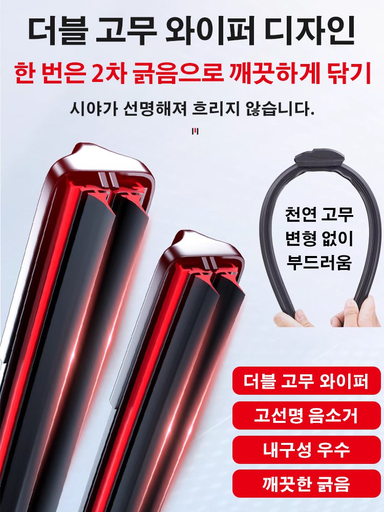 6세대 듀얼테이프 고화질 음소거 와이퍼
