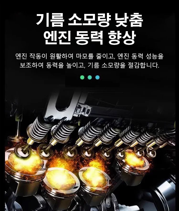 【4S점도 몰랐던 비밀!】엔진 고효율 내마모제 보호제. 출력 약화, 진동, 엔진오일 소모까지 한 번에 해결!