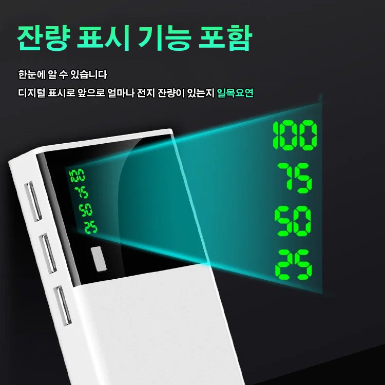 보조배터리