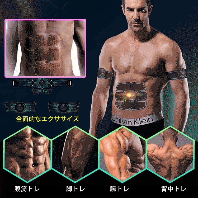 スマートコードレス腹筋パッチ