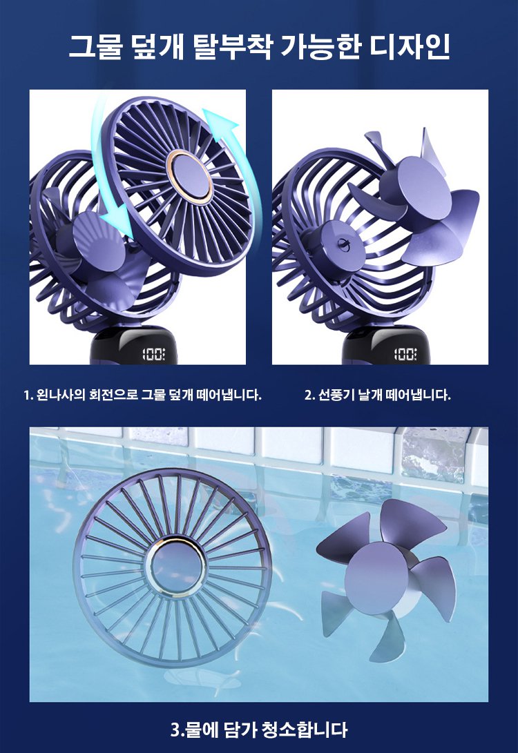 저소음 설계의 휴대용 선풍기