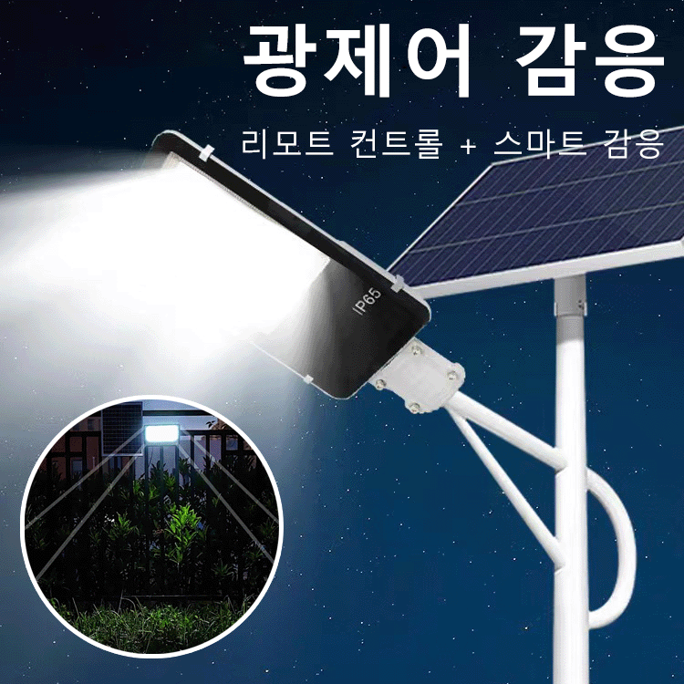 [온 마을길을 밝혀주기] 밝은 라이트 방수 태양광 가로등