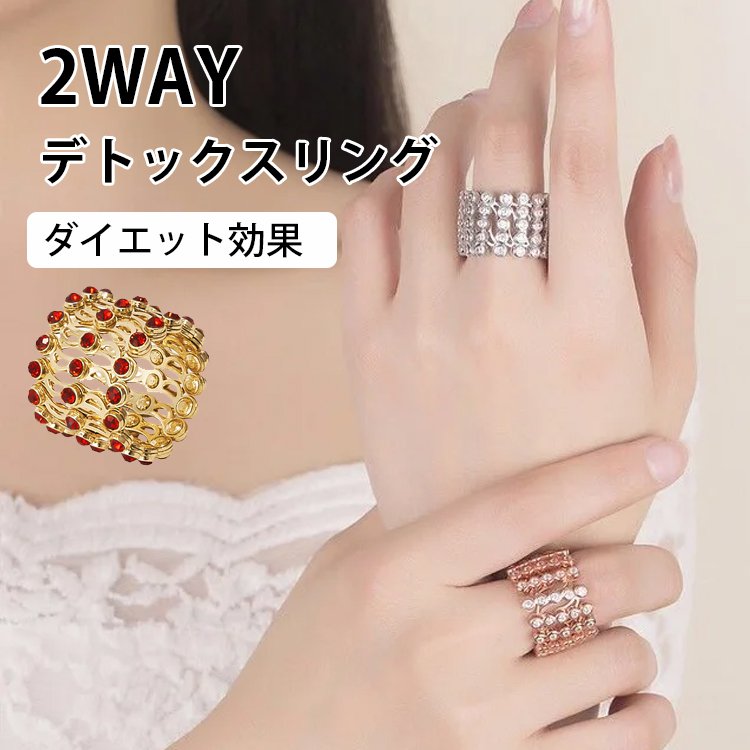 2WAY伸縮できるデトックスリング