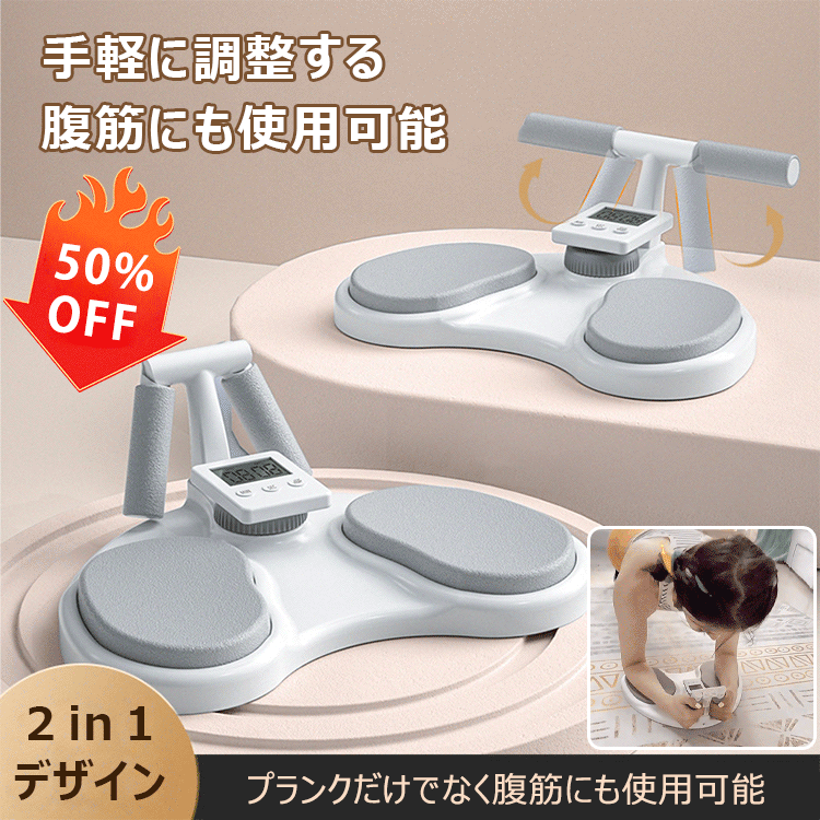 多機能プランクフィットネス器具