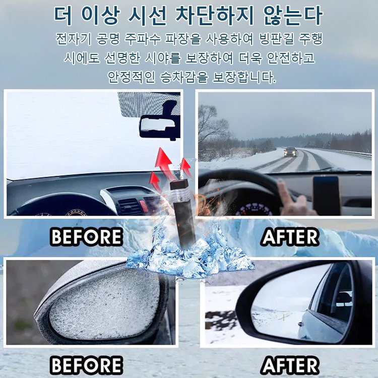 [전기 요금 제로]태양광 전자공명 다기능 서리 제거 제설 램프