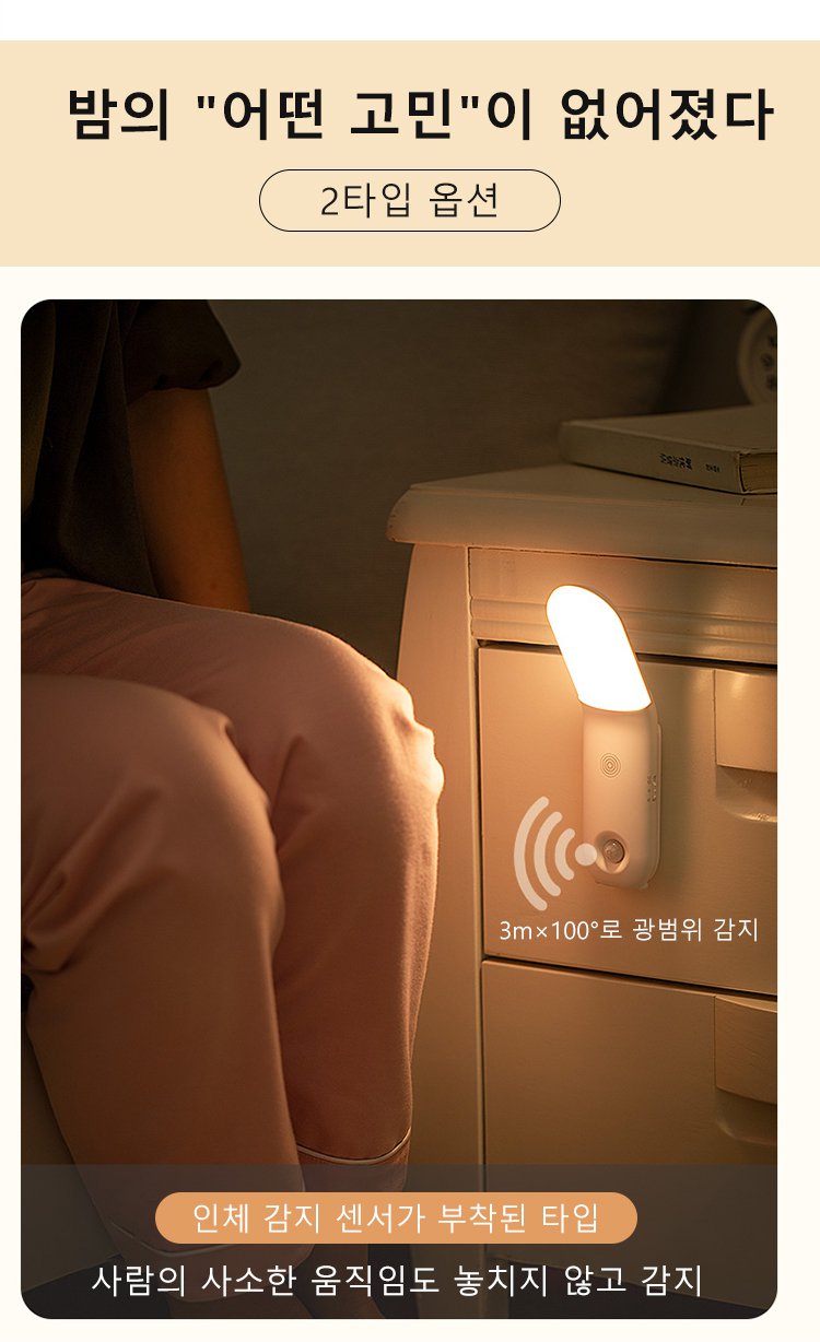 현관 및 복도용 LED 나이트 라이트