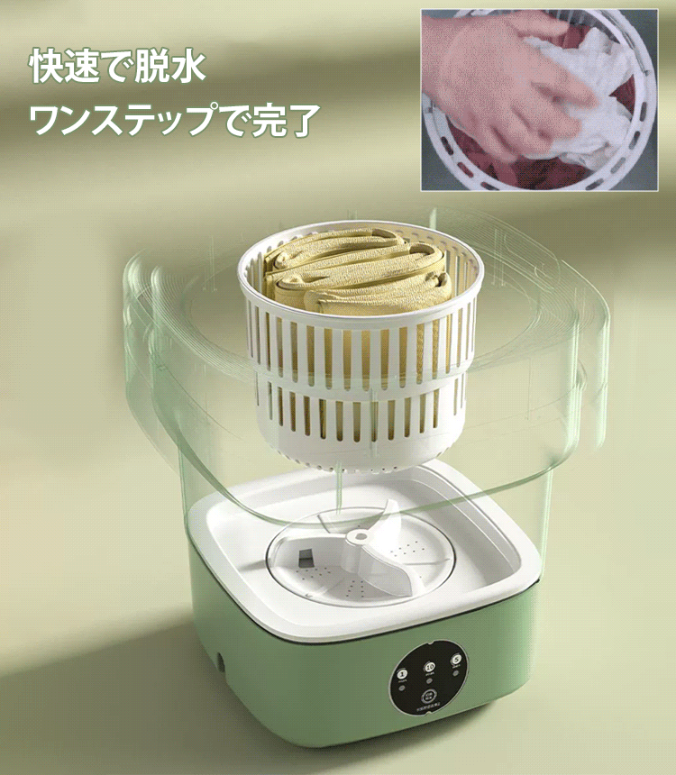 ミニ自動洗濯機
