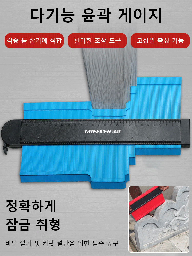 다기능 윤곽 게이지