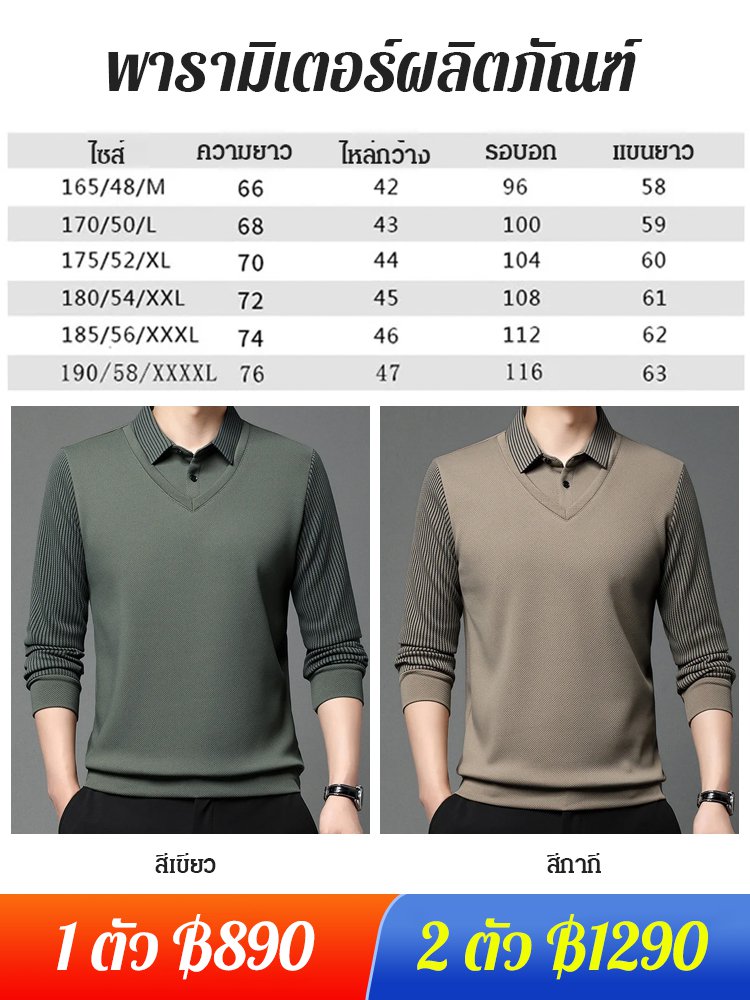 เสื้อโปโลแขนยาวผู้ชาย แบบปลอมสองชิ้น บุขน