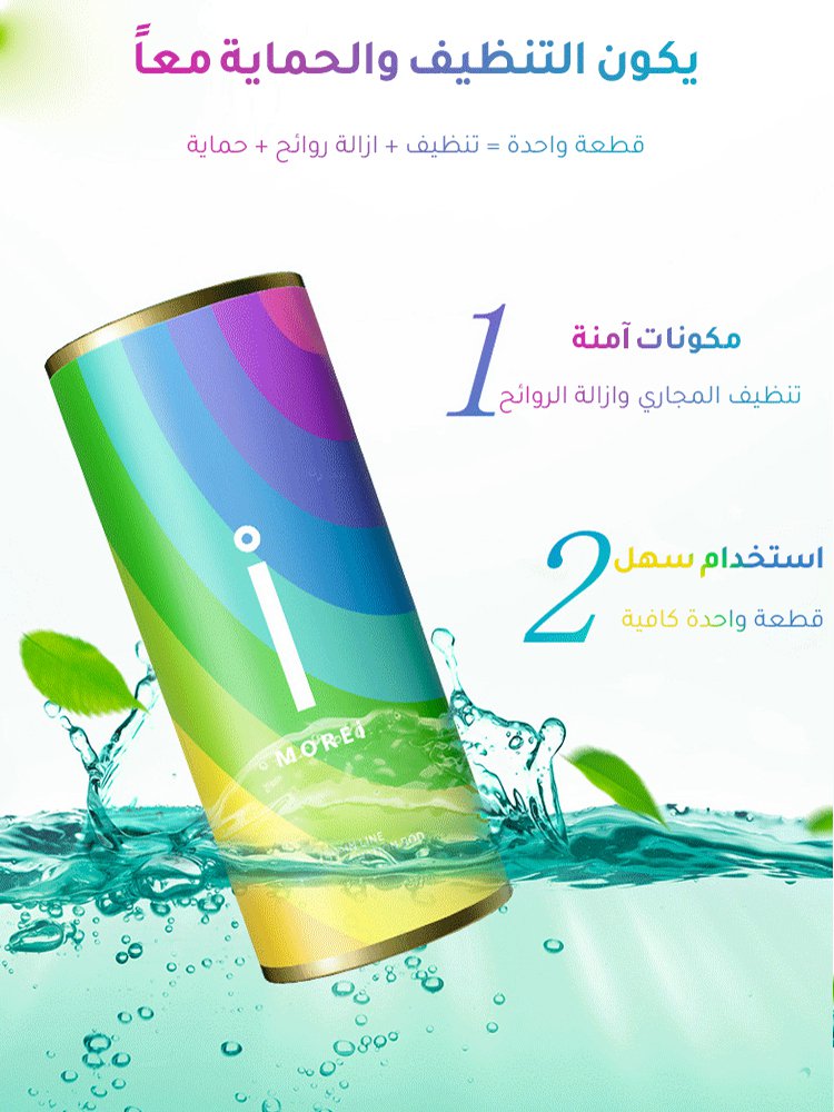 منظف Morei بريطاني لازالة البقعة وفك انسداد مجاري المياه