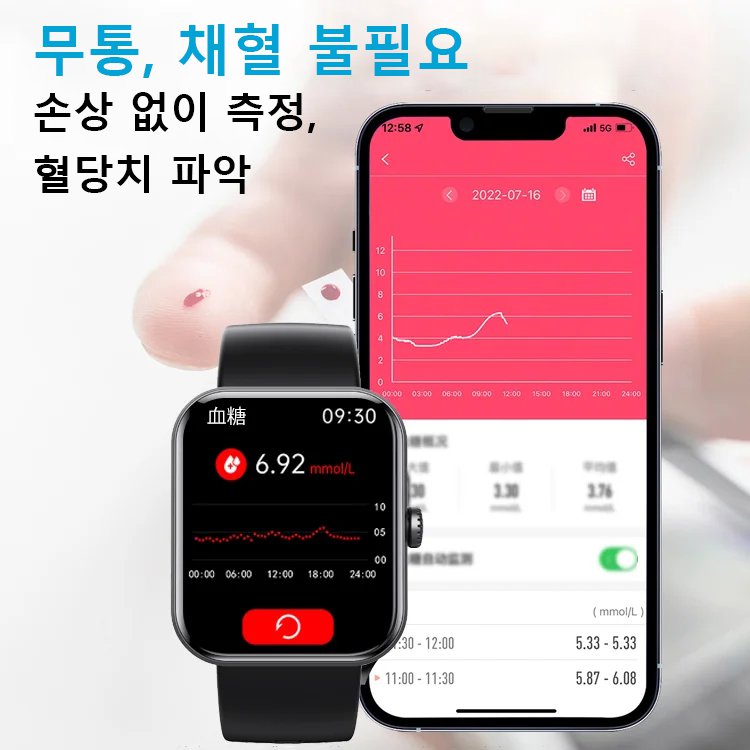 혈당 측정 스마트 시계