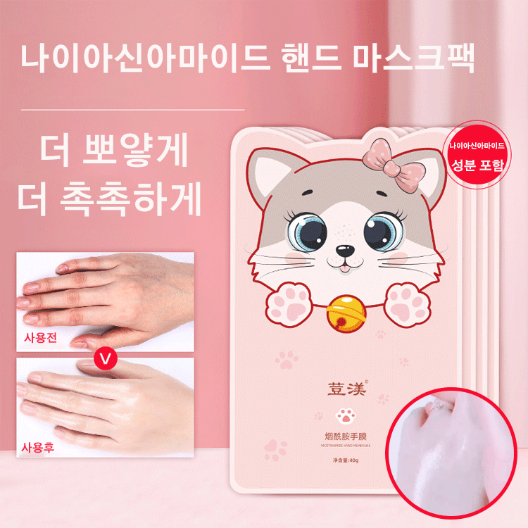 고보습 모이스처 고양이 발톱 모양 핸드 마스크팩