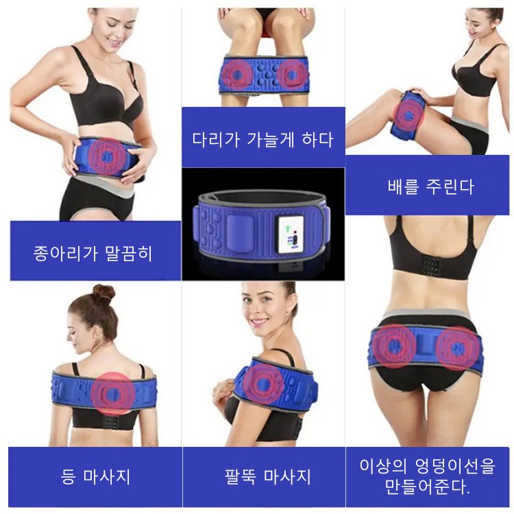 다이어트 진동 벨트