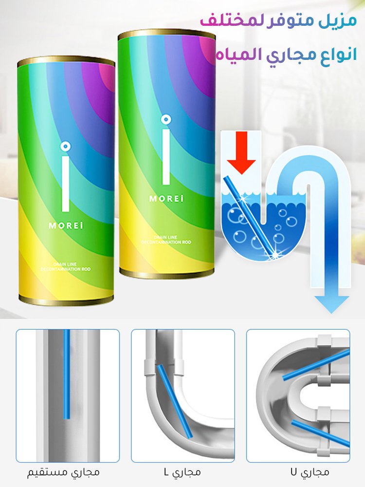منظف Morei بريطاني لازالة البقعة وفك انسداد مجاري المياه