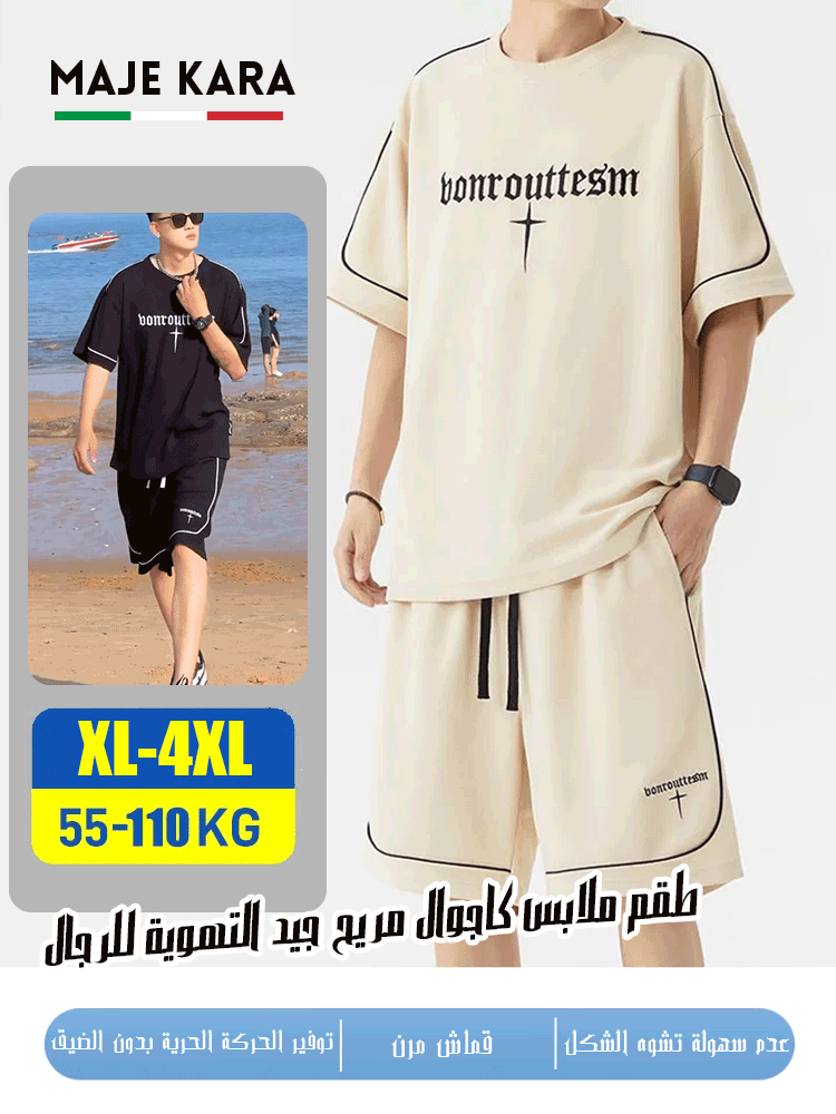 طقم ملابس كاجوال مريح جيد التهوية للرجال 