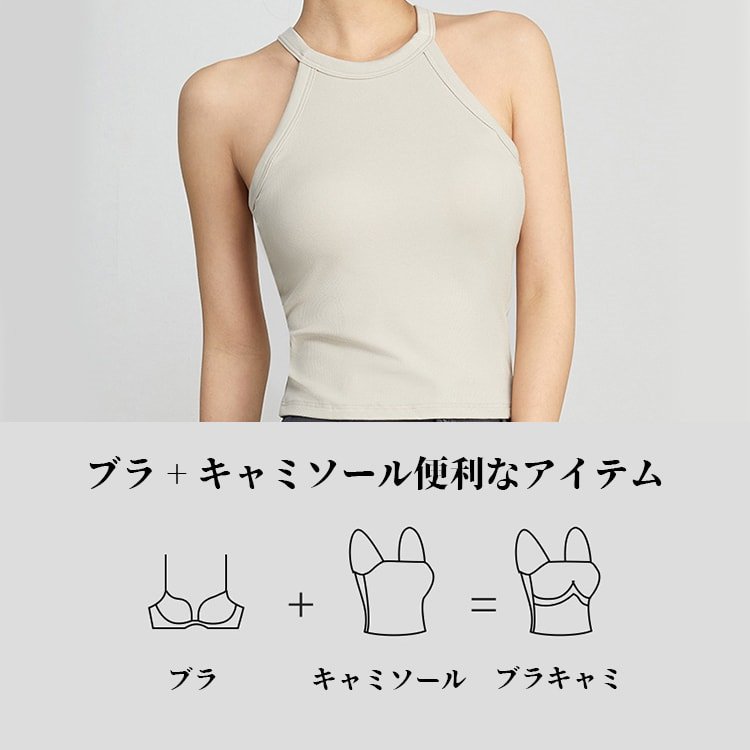 VEIMIA【着痩せ・カップ付きインナー】カップ内蔵のノンワイヤーブラキャミだからブラが要らず、これ一枚でインナーが完結。