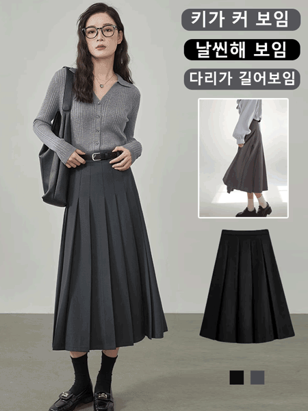 [완전 날씬해 보임] 정장 플리츠 엄브렐러 스커트