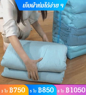 [ไล่อากาศออกใน 8 วินาที] ถุงสุญญากาศ ไม่ต้องใช้ที่สูบ ขนาดใหญ่พิเศษ