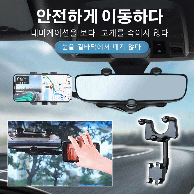 백미러 핸드폰 거치대