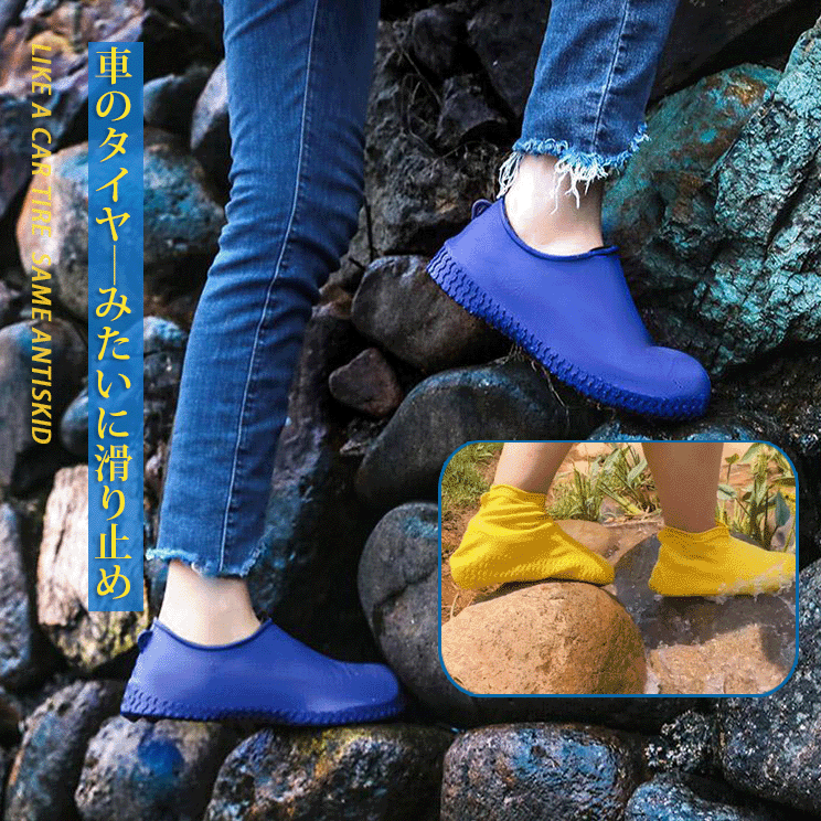 ゴム滑り止め雨靴カバー