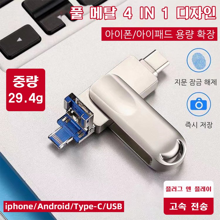 4 IN 1 USB