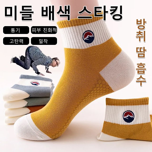 남성 양말 미들 배색 스타킹 