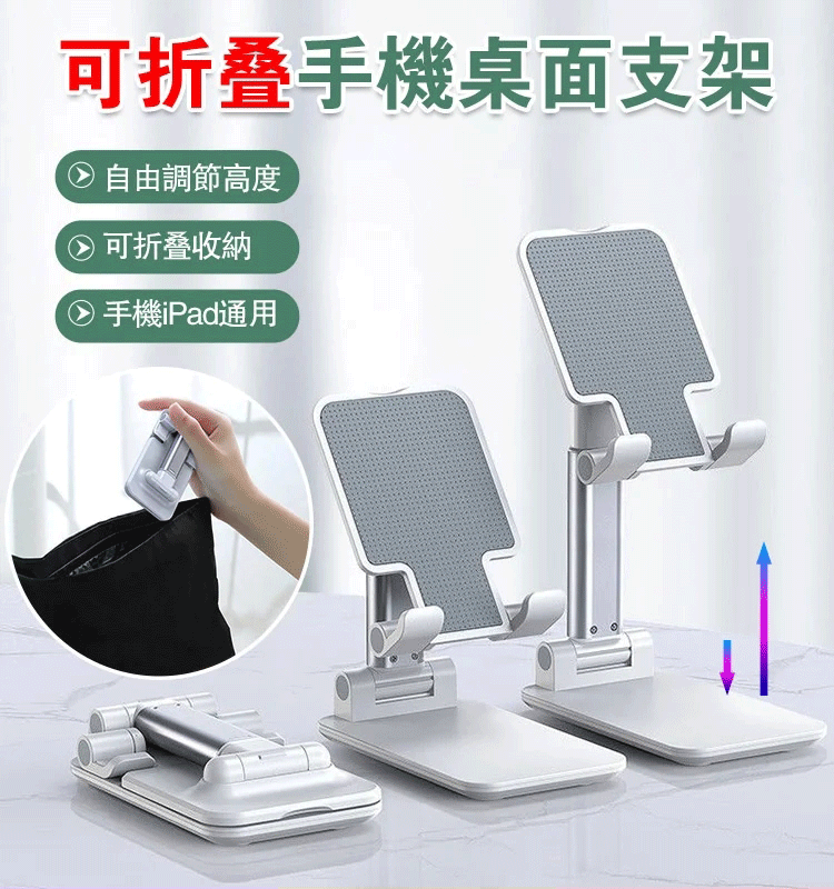 新型可伸縮桌面手機/平板懶人支架