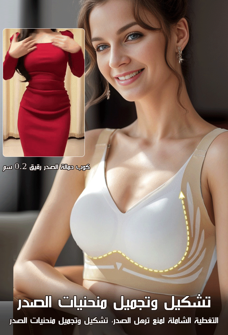 حمالة صدر قابلة للتعديل بدون آثار خياطة لرفع وجمع الصدر ومنع ترهل الصدر، الأكثر شعبية في أمريكا
