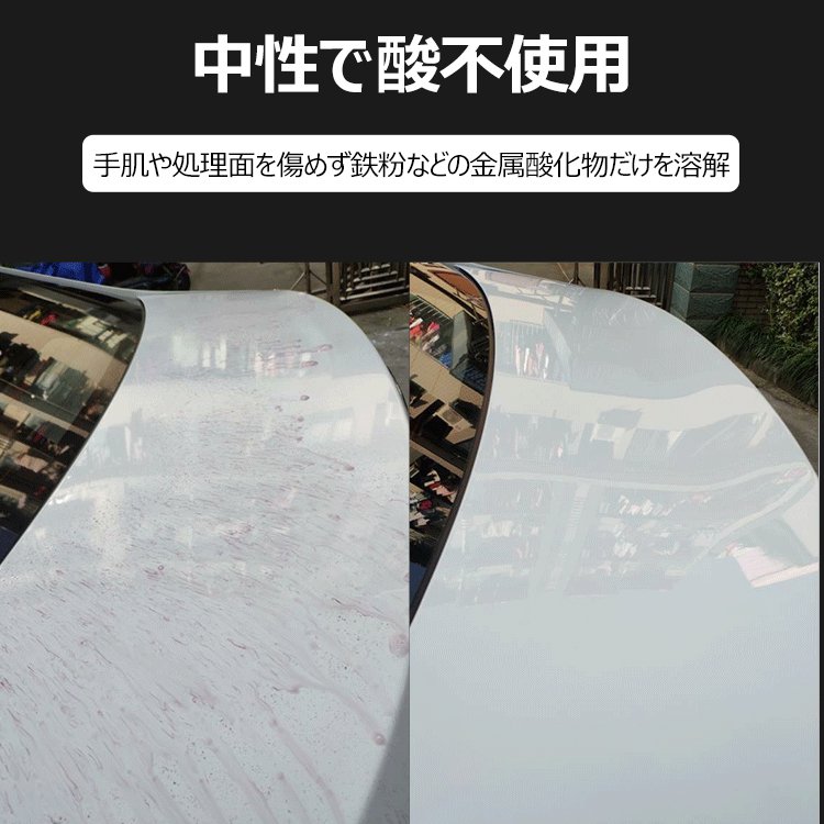【中性サビ除去剤】強力　中性　操作簡単　手にやさしい　処理面を傷めない
