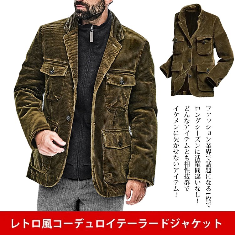 コーデュロイテーラードジャケット