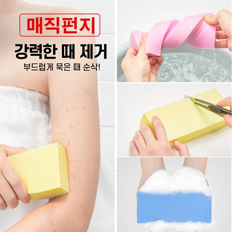 강한 흡수력 스펀지 때밀이 꿀템