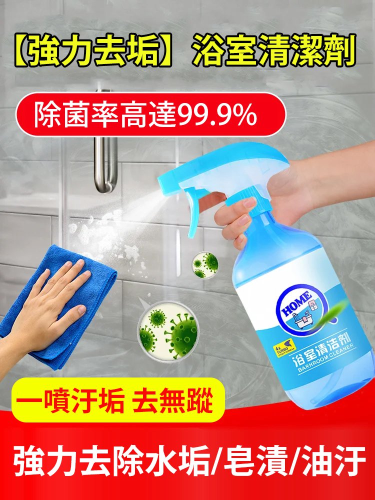 【強力去汙】浴室清潔劑