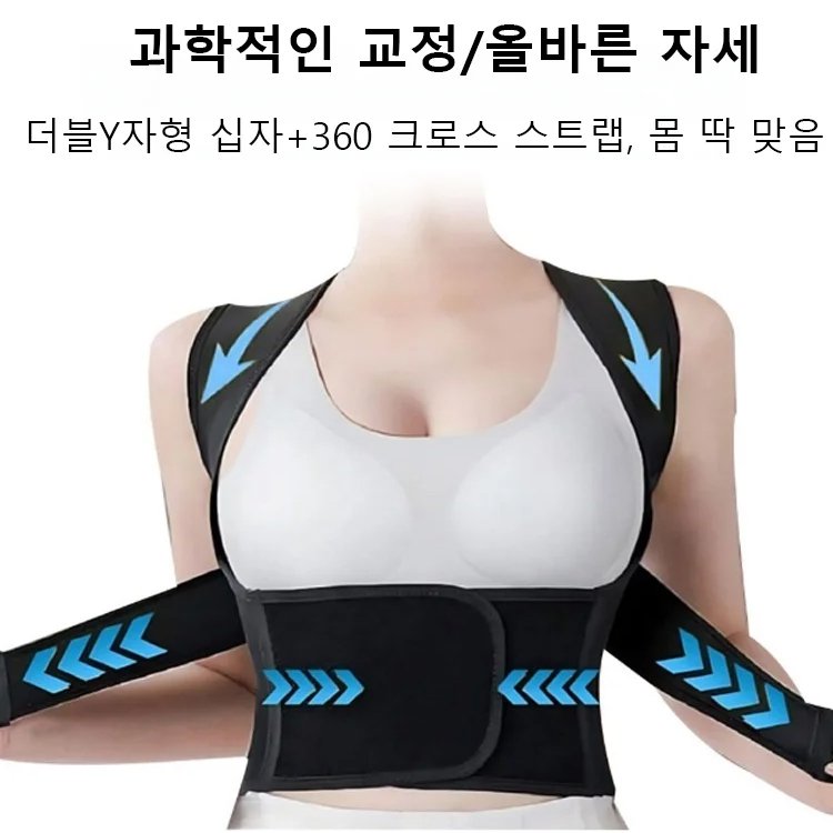 바디케어 필수 꼽추방지 교정 스트랩