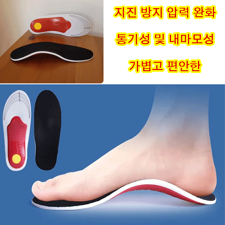 아치 지원 깔창